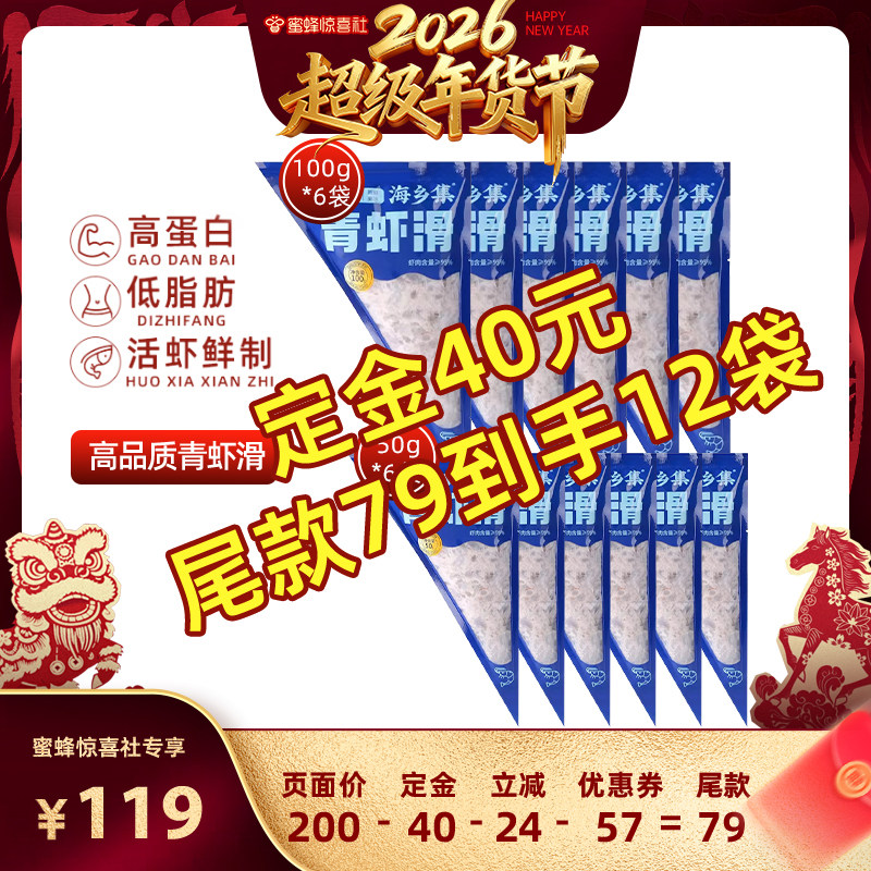 海乡集青虾滑手打虾滑95%大颗粒虾滑,水产肉类/新鲜蔬果/熟食,虾类制品,淘宝优惠券,粉丝福利购,淘宝优惠卷