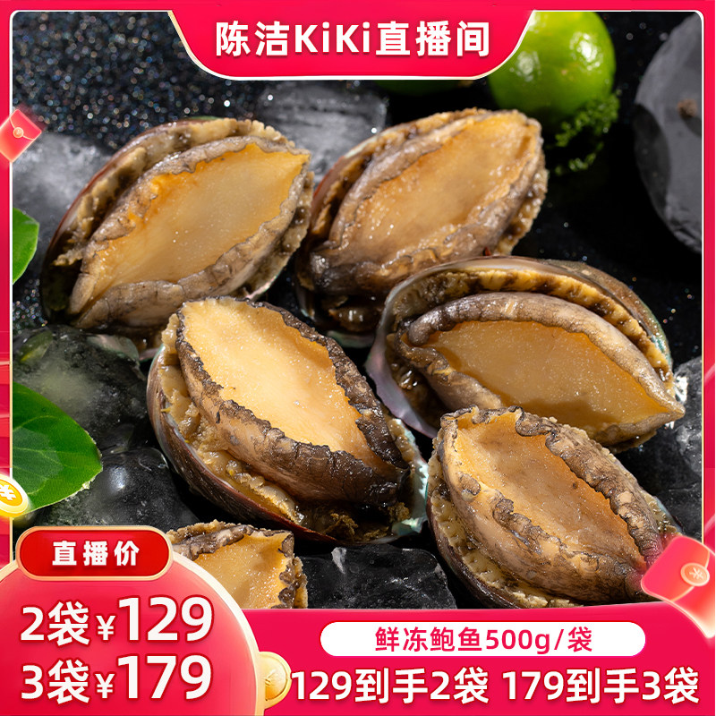【抢现货！k姐年中盛典】！海乡集鲍鱼水产食材500g