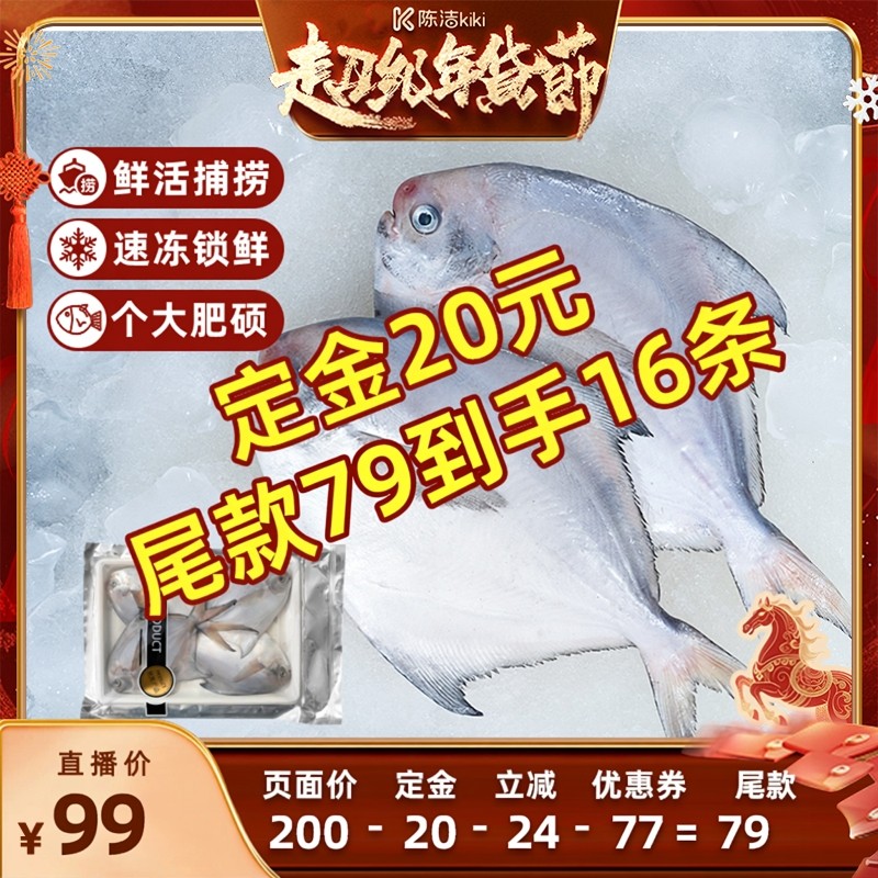 【付定金！k姐年货节】海乡集鲳鱼新鲜冷冻鲜活海鲜水产,水产肉类/新鲜蔬果/熟食,鲳鱼,淘宝优惠券,粉丝福利购,淘宝优惠卷