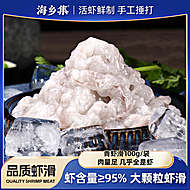 大水！虾含量95%！虾滑10包750g
