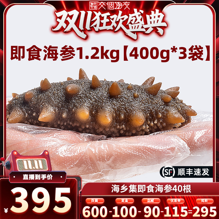 鲜活大连辽参海乡集即食海参