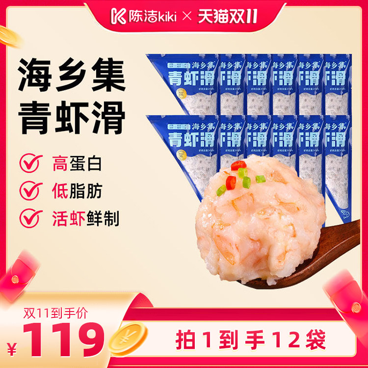 【抢现货！陈洁双11】海乡集青虾滑新鲜手打虾滑大颗粒
