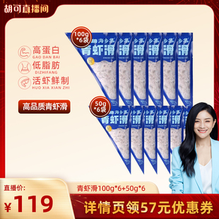 【胡可直播间】海乡集青虾滑新鲜手打虾滑95%虾滑