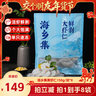 【交个朋友】海乡集青虾仁冷冻青虾仁