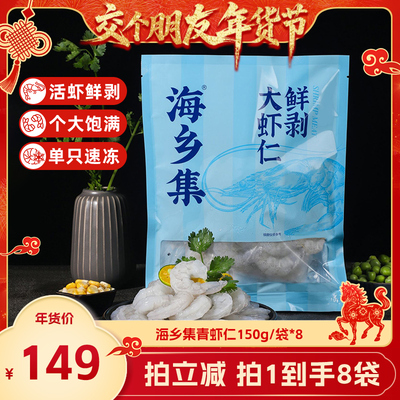 【交个朋友】海乡集青虾仁冷冻青虾仁