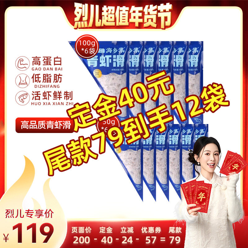 【先加购！烈儿超值年货节】海乡集青虾滑手打虾滑95%大颗粒虾滑,水产肉类/新鲜蔬果/熟食,虾类制品,淘宝优惠券,粉丝福利购,淘宝优惠卷