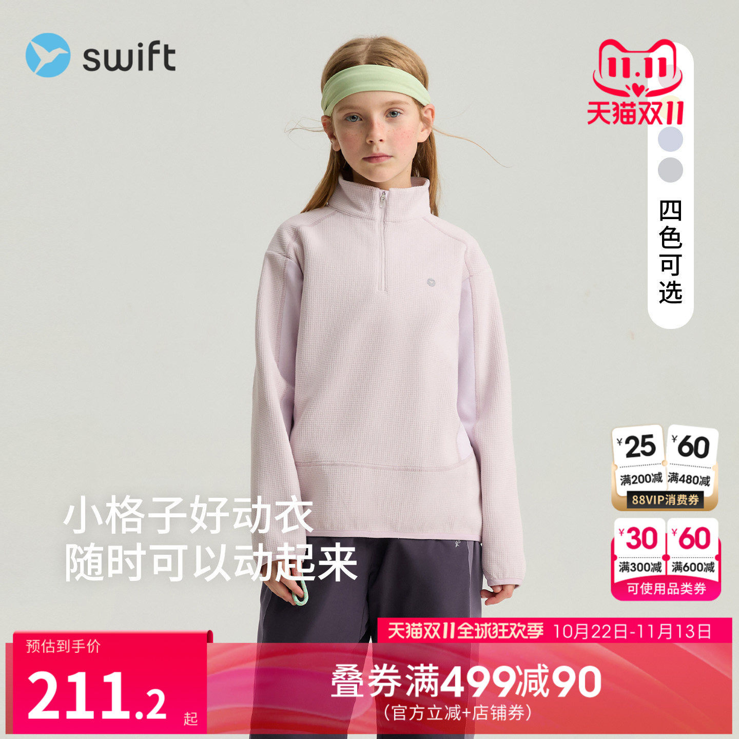 swift儿童加绒卫衣2026冬新款男童女童运动立领绒衫大童保暖上衣