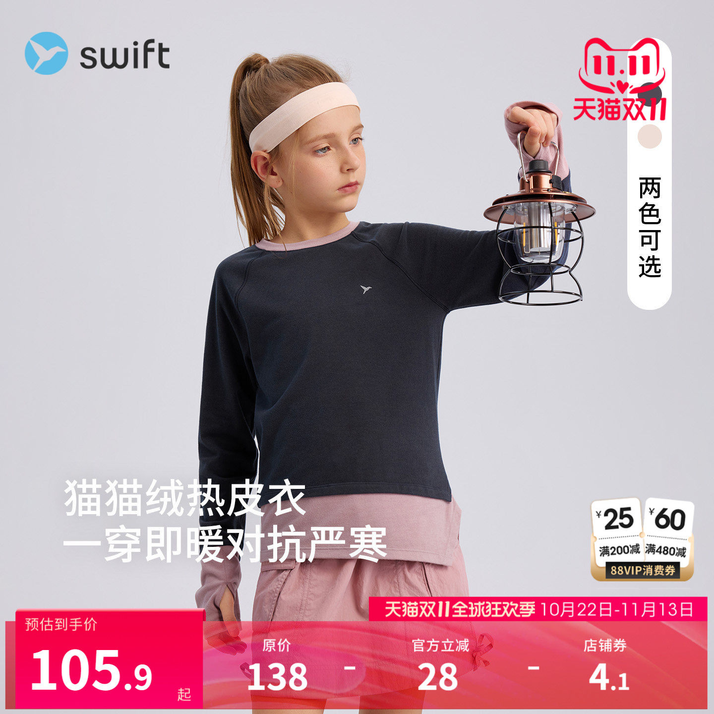 【加绒热皮衣】swift女童运动T恤打底衫冬儿童长袖内搭发热衣