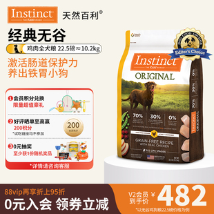 10kg Instinct天然百利美国进口无谷鸡全狗粮22磅 官方旗舰店