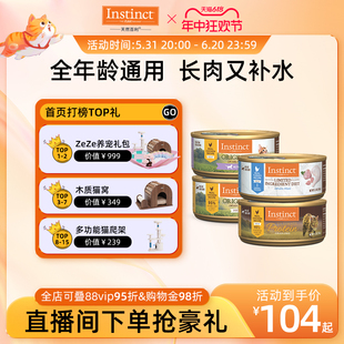 Instinct天然百利鸡肉猫零食主食罐头5.5oz 156g 官方旗舰店