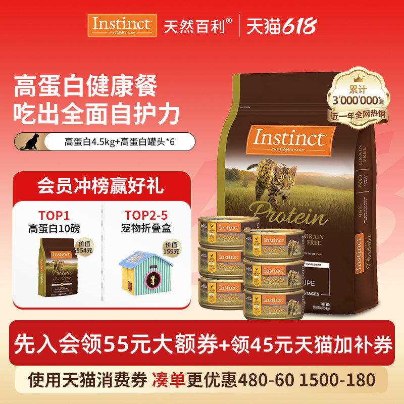Instinct天然百利高蛋白全猫粮