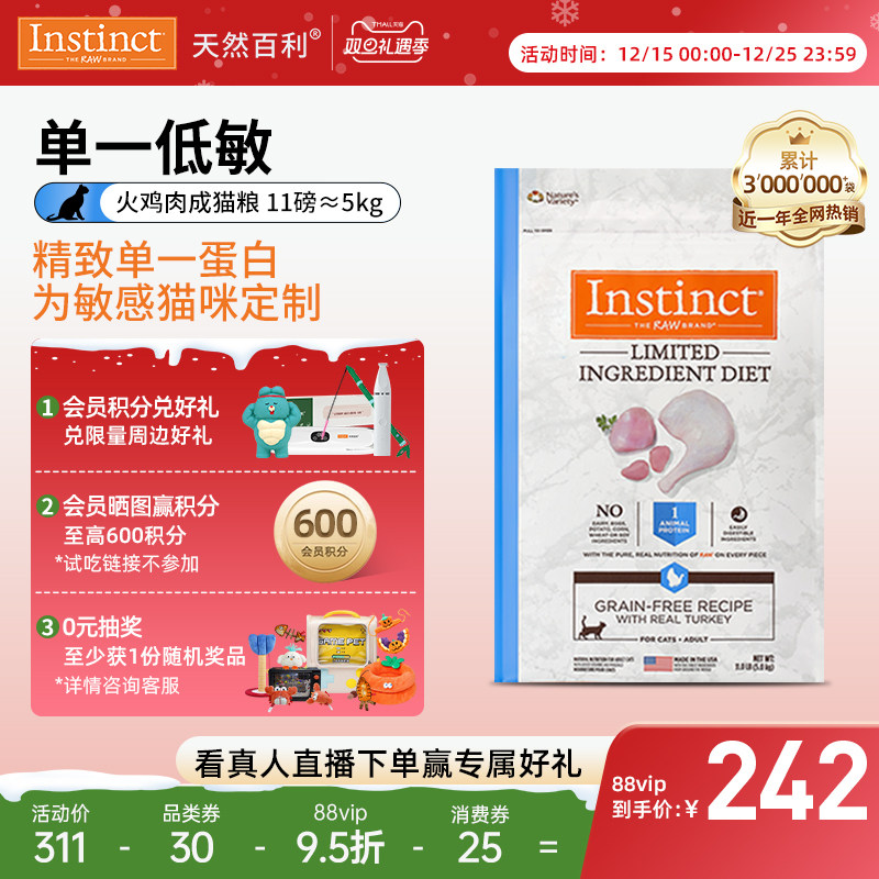 Instinct天然百利低敏火鸡成猫粮