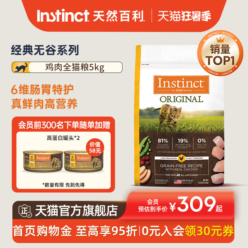 Instinct天然百利猫粮美国进口无谷系列鸡肉全11磅/5kg全价通用型