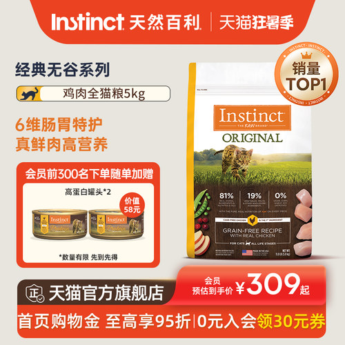 Instinct百利无谷鸡肉成猫粮