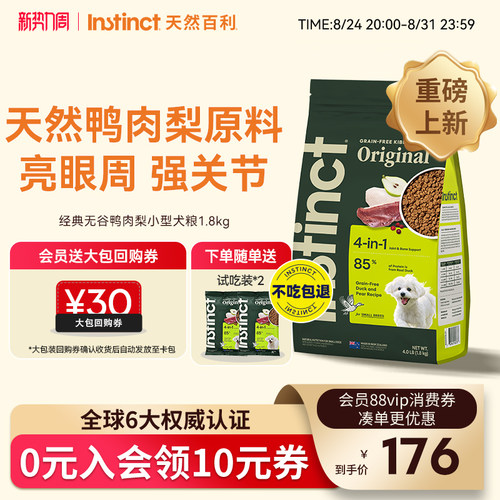 Instinct天然百利鸭肉梨小型犬粮