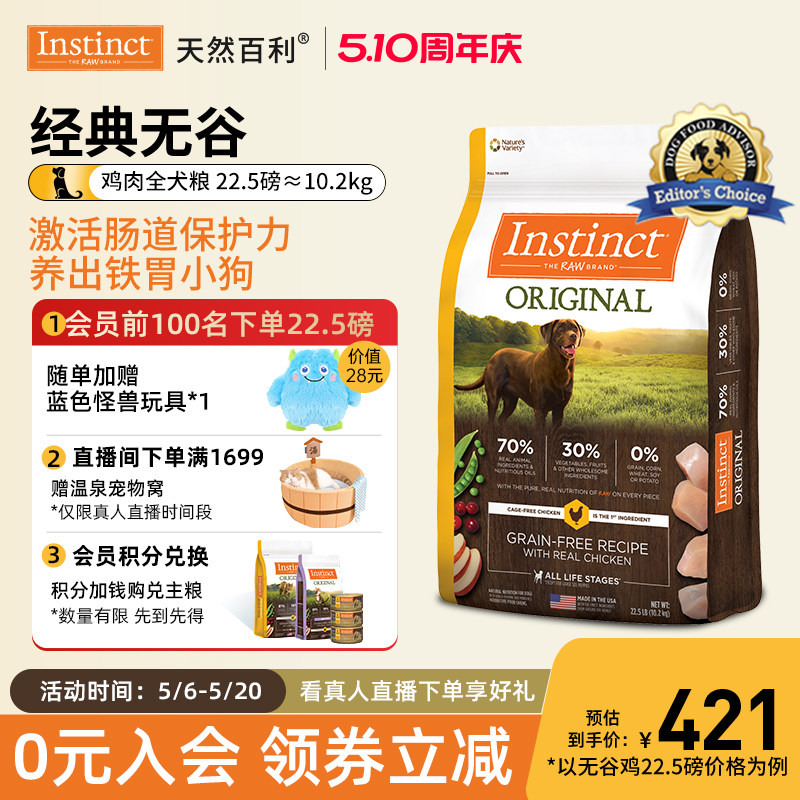 【官方旗舰店】Instinct天然百利进口无谷冻干生鲜鸡肉小型犬狗粮