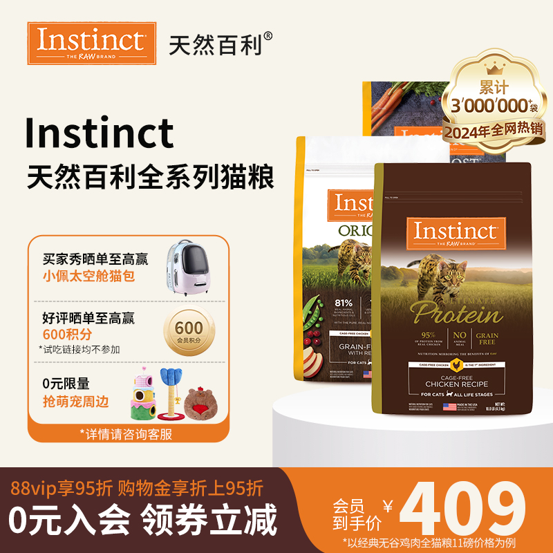 Instinct天然百利美國進口貓糧
