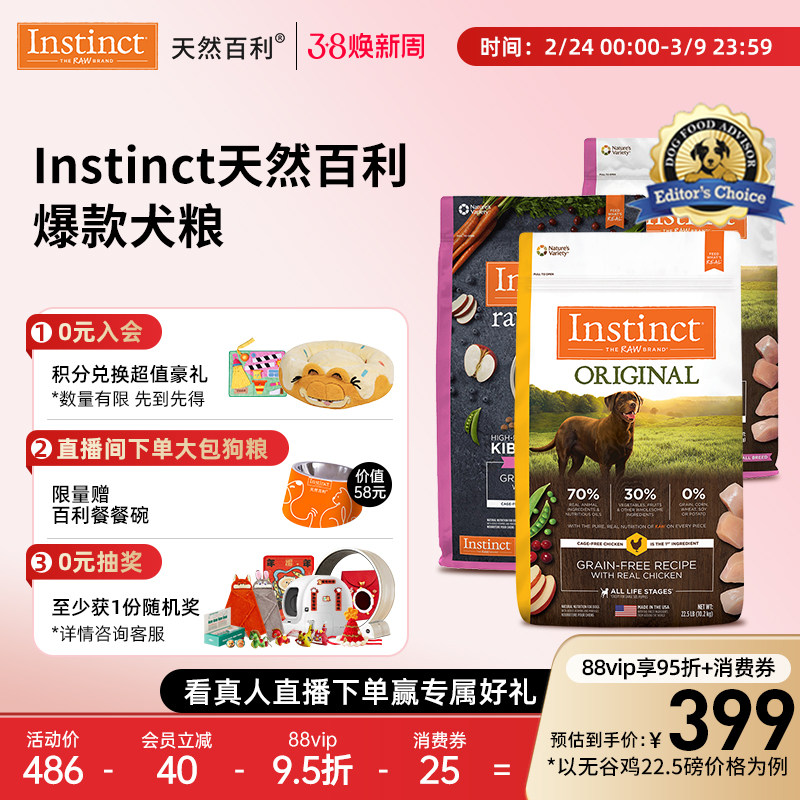 【官方旗舰店】Instinct天然百利进口无谷冻干生鲜鸡肉小型犬狗粮