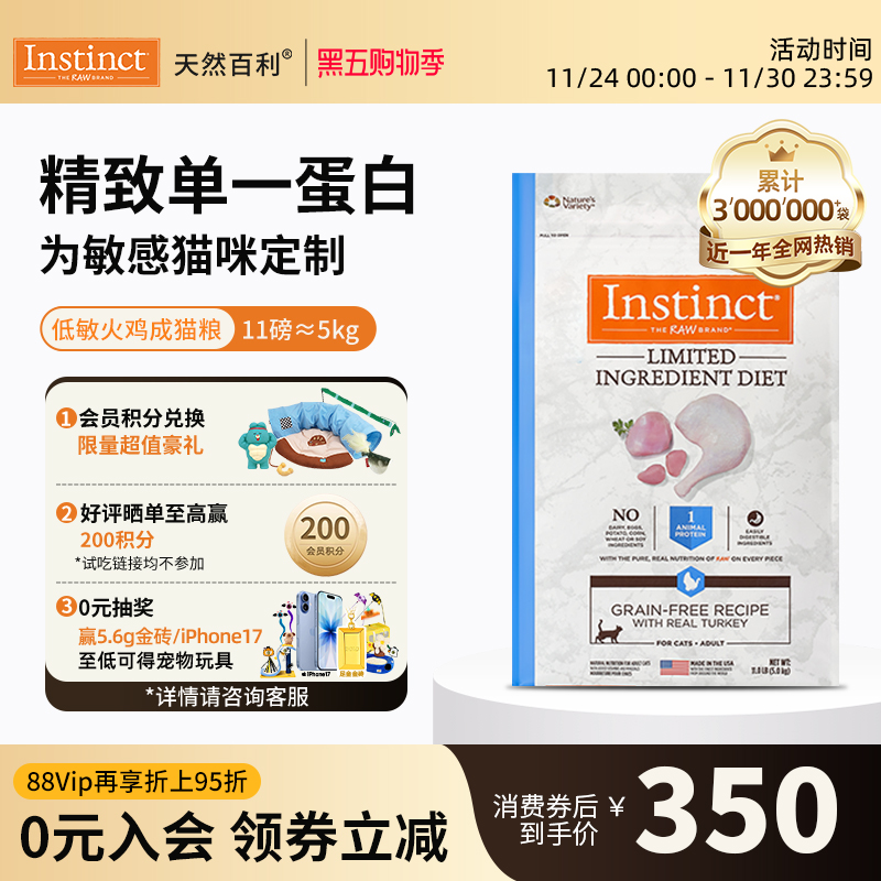 Instinct天然百利低敏火鸡成猫粮