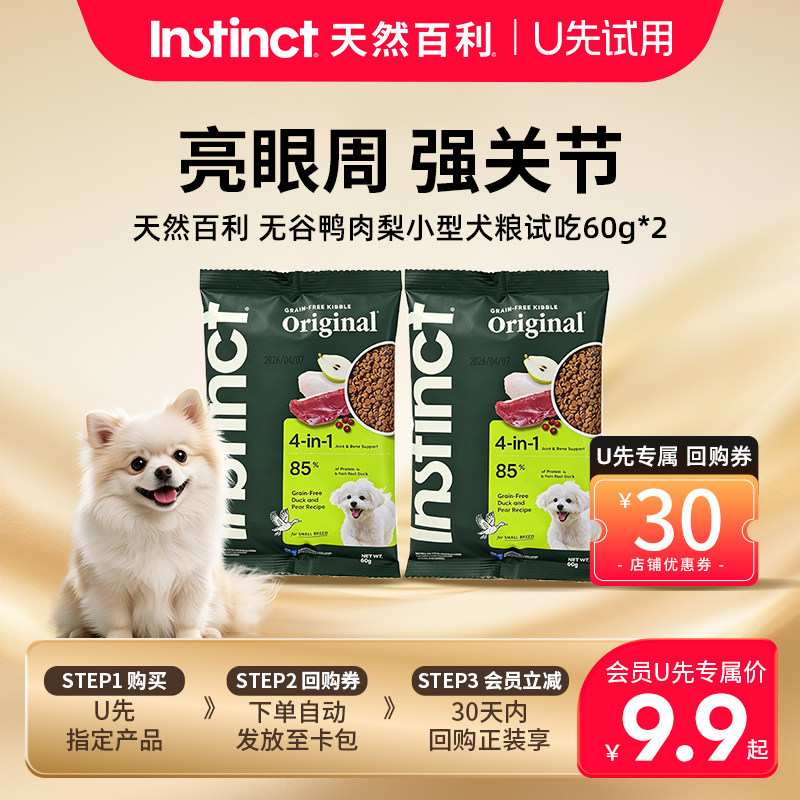 Instinct天然百利鸭肉梨小型犬粮图片