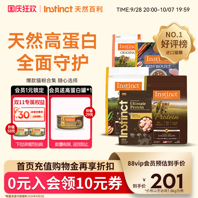 Instinct天然百利美国进口猫粮图片
