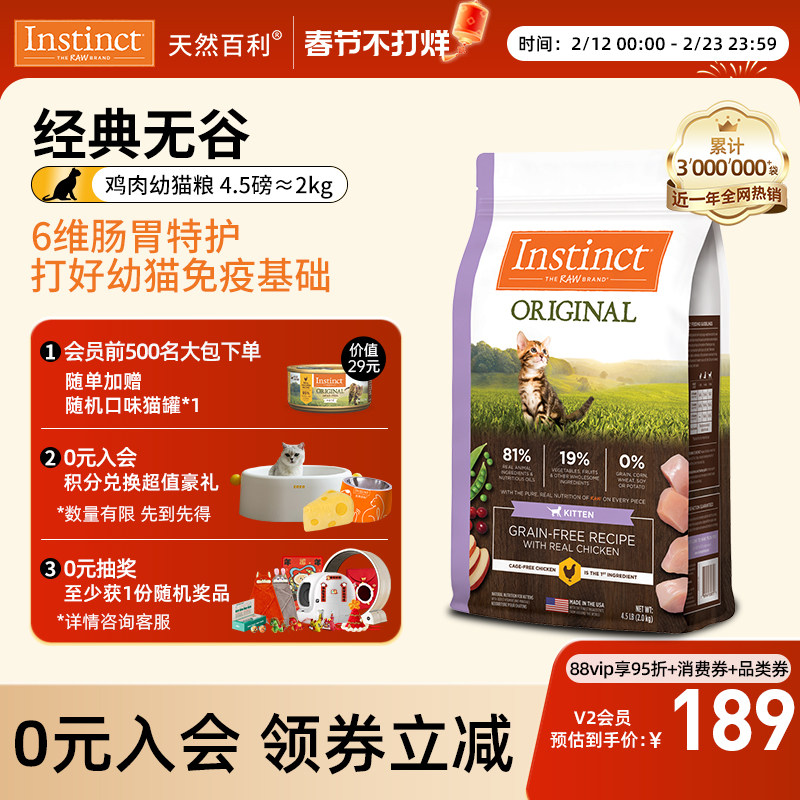 【尝鲜装】Instinct天然百利美国进口无谷鸡肉幼猫粮4.5磅/2kg