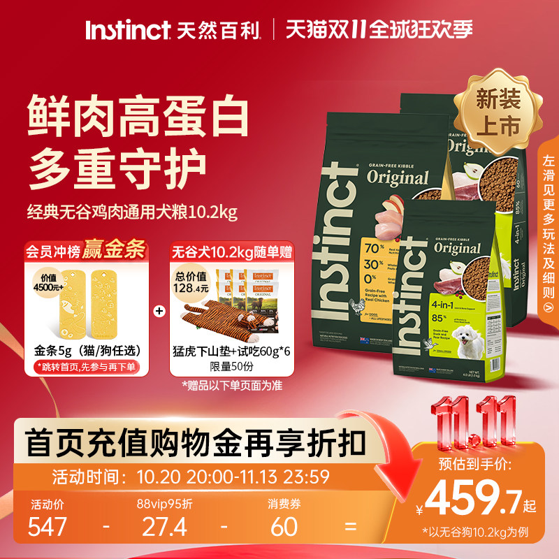 Instinct天然百利鸭肉梨无谷犬粮