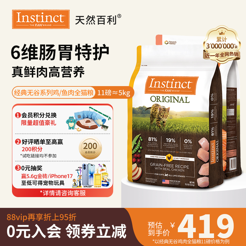 Instinct百利无谷鸡肉