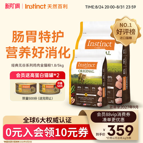 Instinct百利无谷鸡肉成猫粮