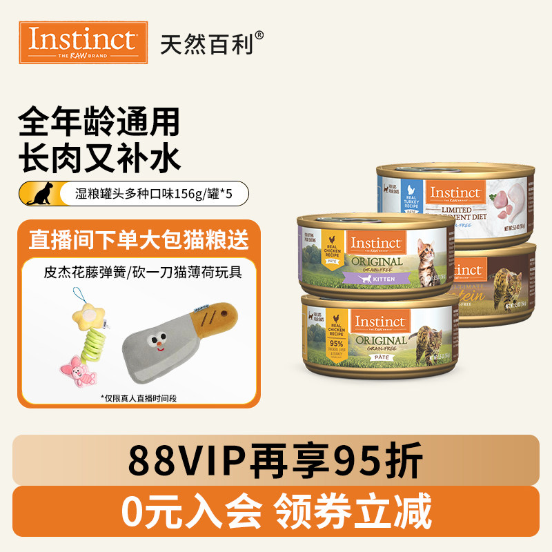 【官方旗舰店】Instinct天然百利进口鸡肉猫主食罐头156g