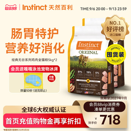 Instinct天然百利无谷鸡肉全猫粮
