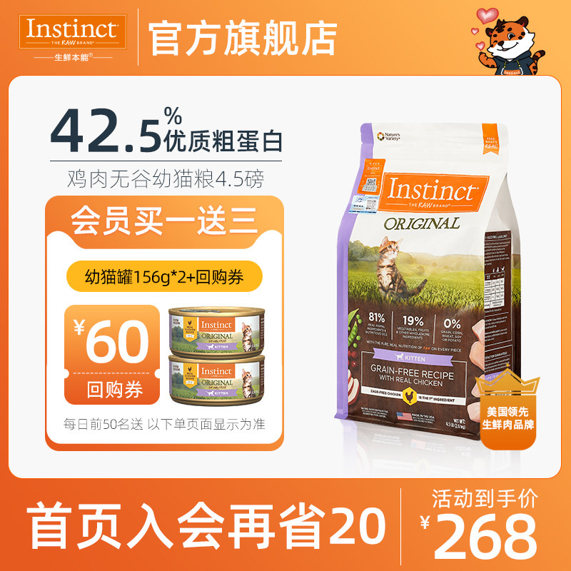 【官方旗舰店】Instinct百利进口无谷鲜鸡肉幼猫专用粮4.5磅/2kg怎么样,好用不?