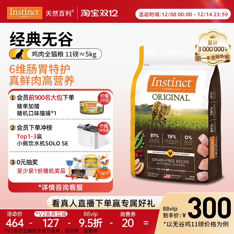 Instinct百利无谷鸡肉