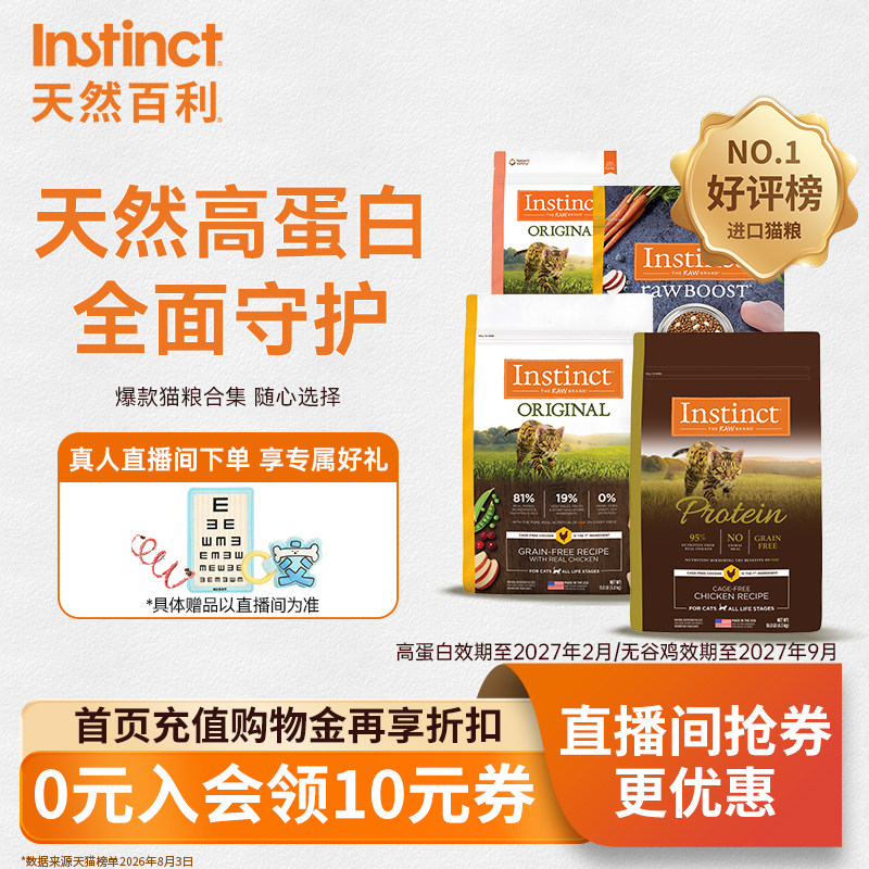 Instinct百利美国原装进口猫粮图片