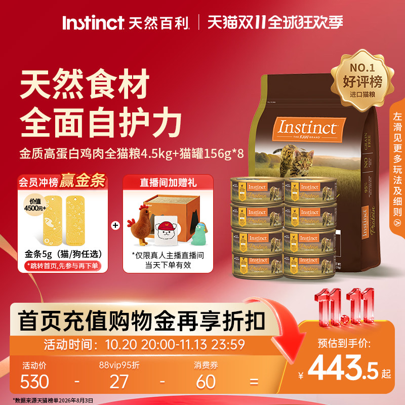 Instinct天然百利高蛋白猫粮罐头