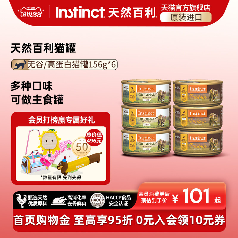 【官方旗舰店】Instinct天然百利进口鸡肉猫主食罐头156g