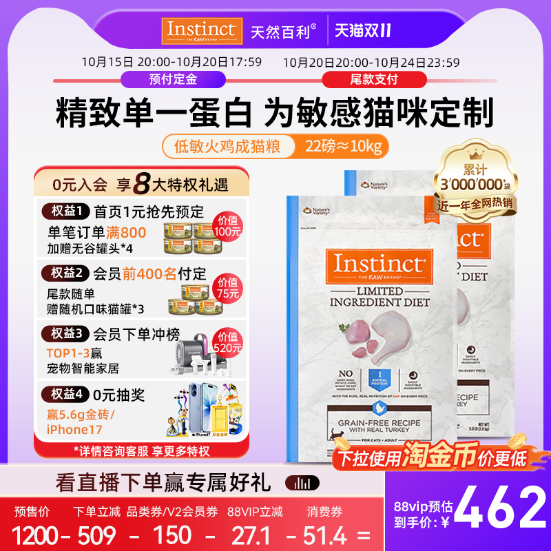 Instinct天然百利低敏鸡肉成猫粮