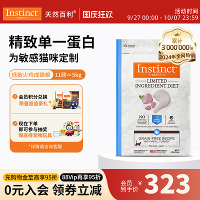 Instinct天然百利低敏火鸡成猫粮