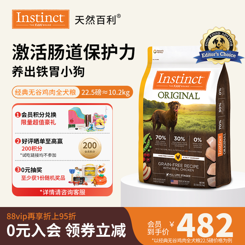 Instinct天然百利无谷鸡肉全犬粮