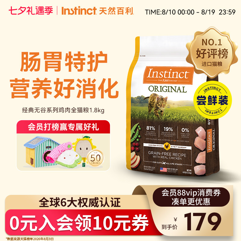 Instinct天然百利无谷鸡肉猫粮