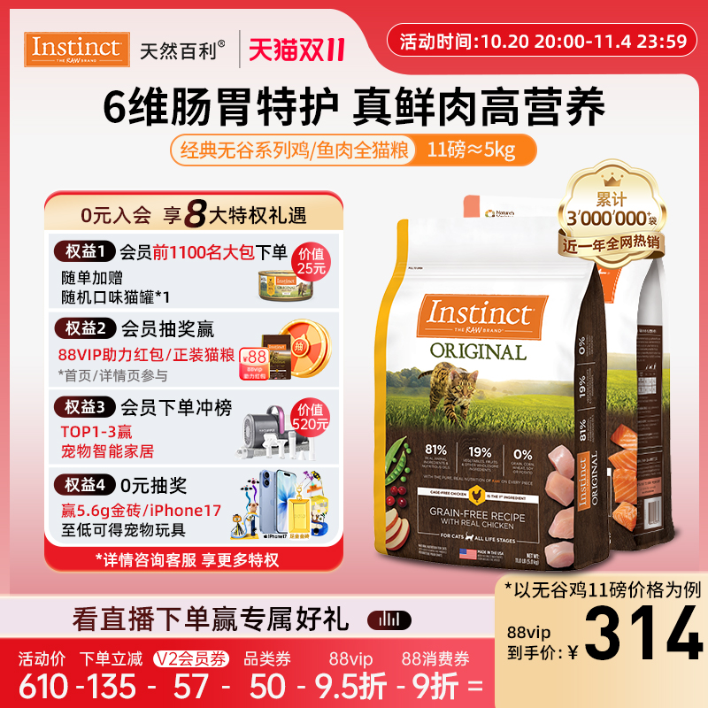 Instinct百利无谷鸡肉