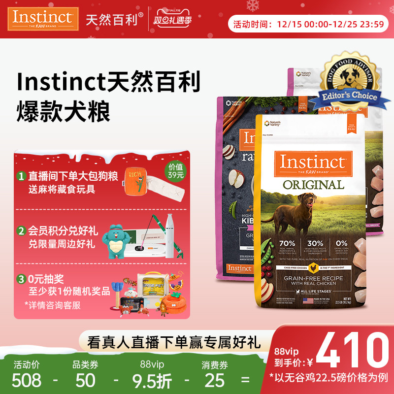 【官方旗舰店】Instinct天然百利无谷冻干生鲜鸡肉牛小型犬粮狗粮