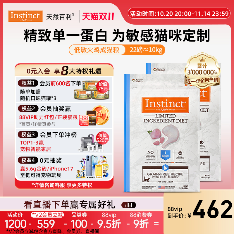 Instinct天然百利低敏鸡肉成猫粮