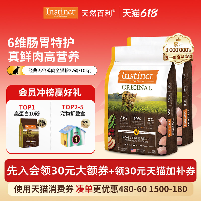 Instinct天然百利无谷鸡肉全猫粮