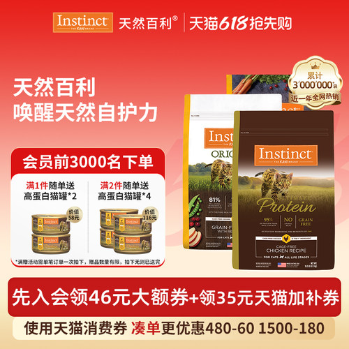 Instinct天然百利美国进口猫粮