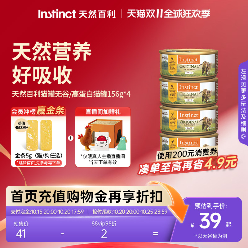 Instinct天然百利进口猫罐头