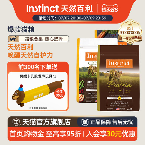 Instinct天然百利美国进口猫粮