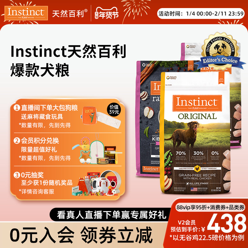 【官方旗舰店】Instinct天然百利无谷冻干生鲜鸡肉牛小型犬粮狗粮