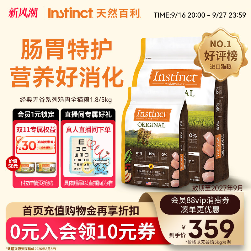 Instinct百利无谷鸡肉成猫粮图片