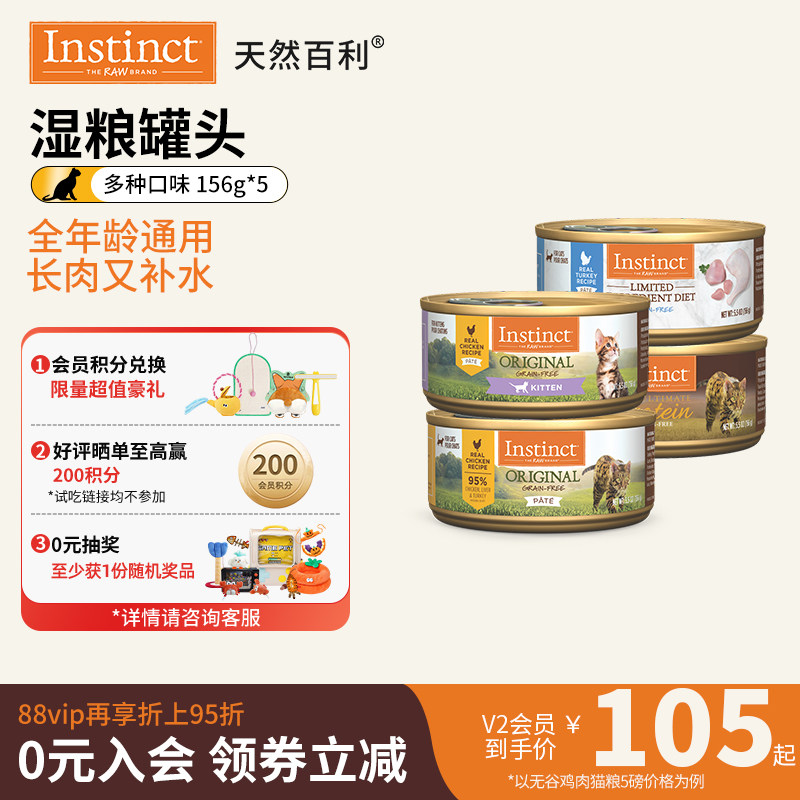 【官方旗舰店】Instinct天然百利鸡肉猫零食主食罐头5.5oz/156g